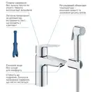 Grohe Eurosmart S-Size Смеситель для умывальника с гигиен. душем, хром (23123003)