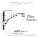 Grohe Start Смеситель для кухонной мойки, хром (31138002)