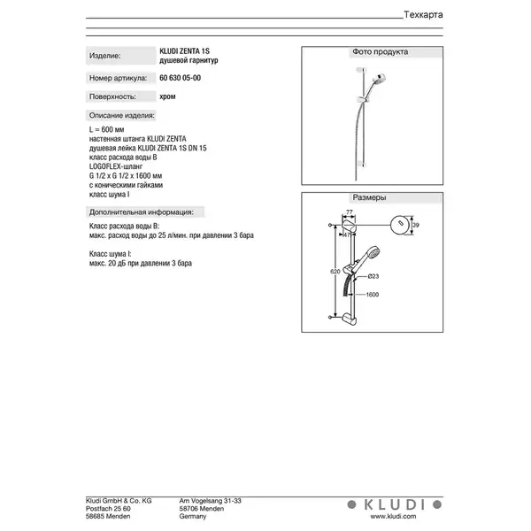 Душова стійка Zenta 6063005-00 1S 600 мм Kludi НІМЕЧЧИНА