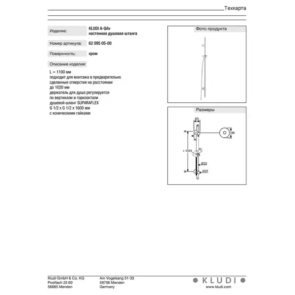 Настінна душ. штанга  A-QA 6209505-00, KLUDI (6209505-00)
