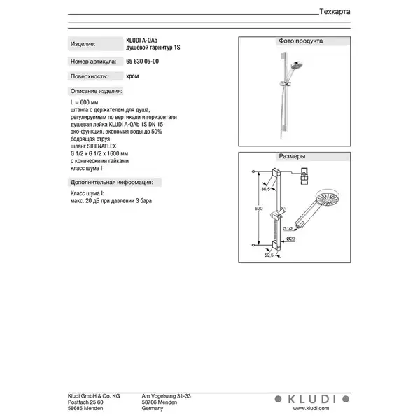 Душовий гарнітур A-QAb  600mm хром, 6563005-00, KLUDI (6563005-00)