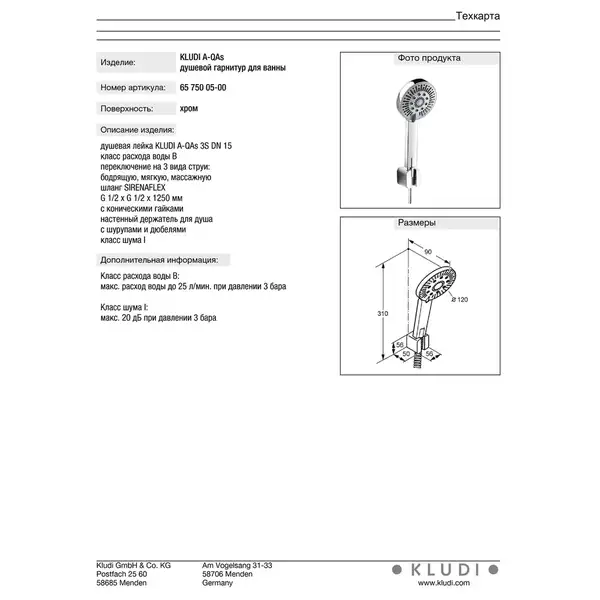 Душова набір A-QAs , 6575005-00 , KLUDI