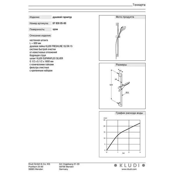 Душова стійка Freshline 6783005-00 1S 600 мм хром Kludi НІМЕЧЧИНА