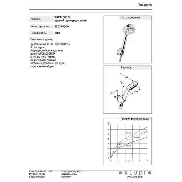 Душовий гарнітур Logo 6803005-00 3S хром Kludi НІМЕЧЧИНА