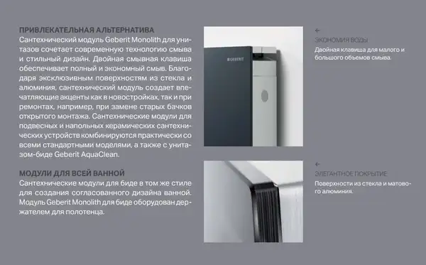 Наружная инсталляция для подвесного унитаза 101 см Geberit Monolith, стекло чёрное (131.021.SJ.5) фото 8 Aquada.com.ua