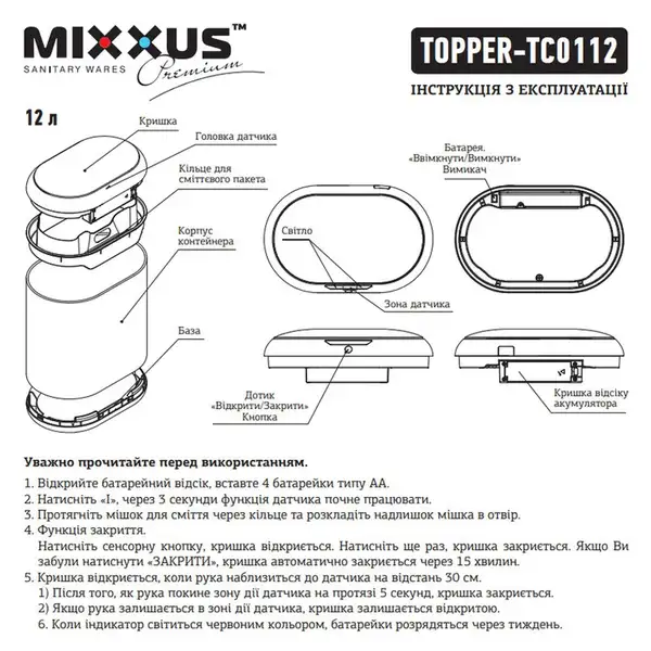 Відро для сміття сенсорне овальне Mixxus Premium Topper-TC0112 White 12л колір білий (MI7082)