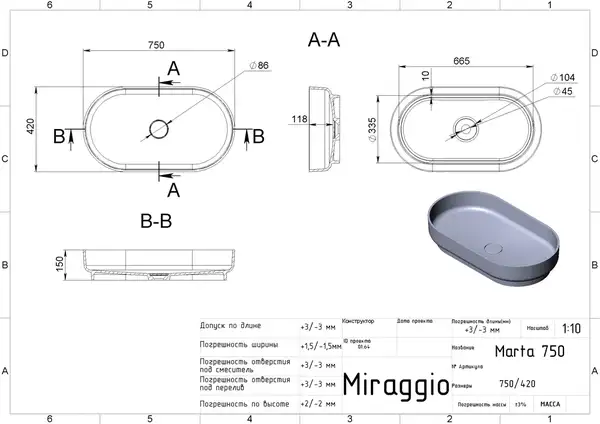 MIRAGGIO MARTA 750 Умывальник, белый (0000728)