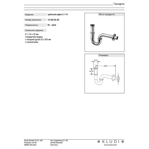 Сифон (1025005-00)  Kludi
