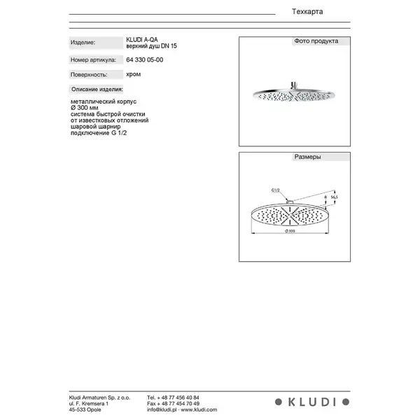 Верхній душ, 300мм  6433005-00, KLUDI (6433005-00)