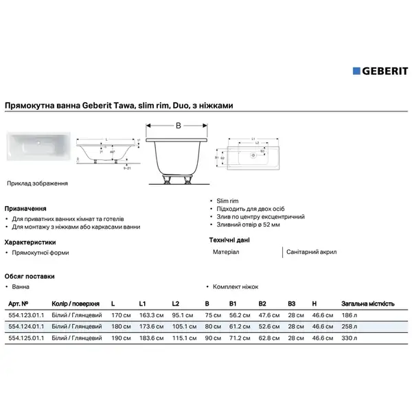 Geberit Tawa Ванна акриловая, белая (554.123.01.1)