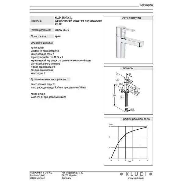 Змішувач ZENTA  д/умив. 382620575, KLUDI (382620575)