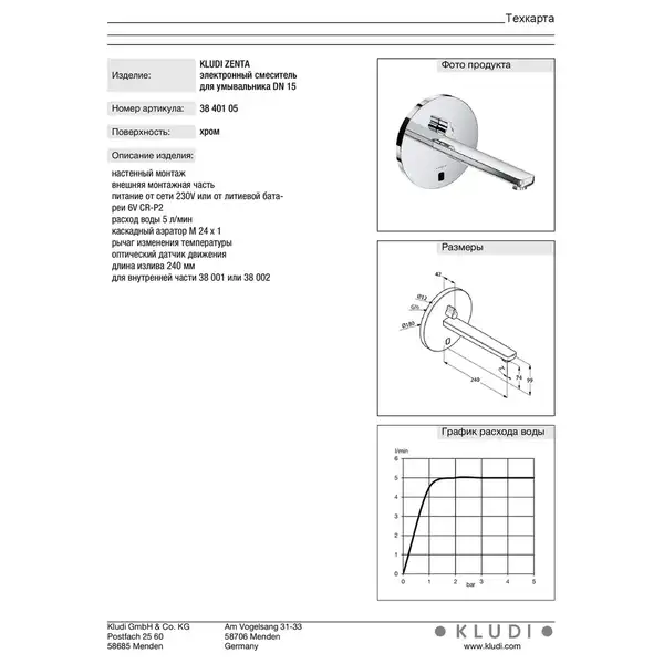 Змішувач ZENTA   д/умив. електр. 3840105,Kludi (3840105)