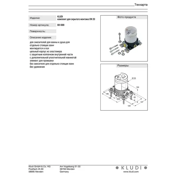 Kludi Flexx.Boxx Внутренний блок для напольного смесителя (88088)