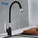FRAP F4453 Змішувач кухонний, чорний (F4453-04)
