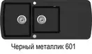 Helika Lira кухонна мийка, чорна (SQL201)