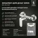 Invena Siros смеситель для душа, хром (BN-90-001)