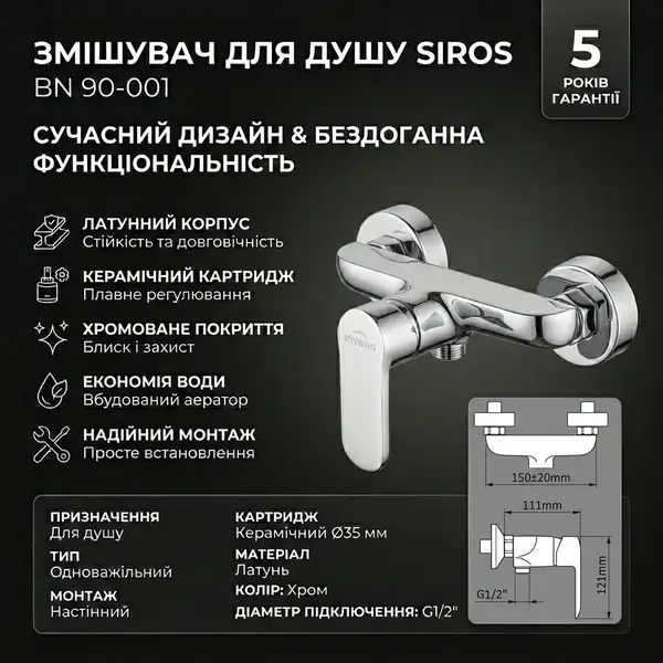 Invena Siros смеситель для душа, хром (BN-90-001)