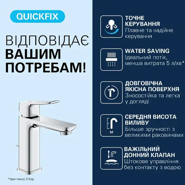 Grohe QuickFix Dice смеситель, хром (CV036182)