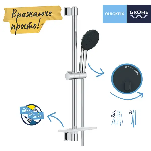 Grohe Vitalio Start Душевой гарнитур, Хром (CV033231)