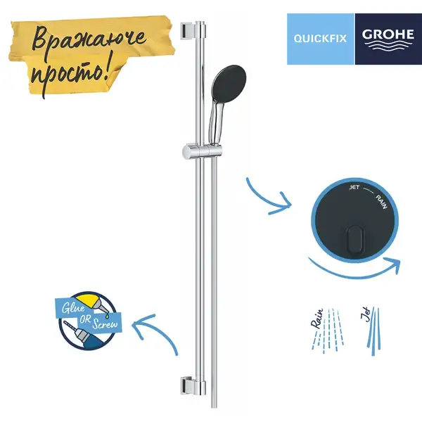 Grohe Vitalio Start Душевой гарнитур, хром (CV033233)