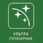 Ультра гігієнічна