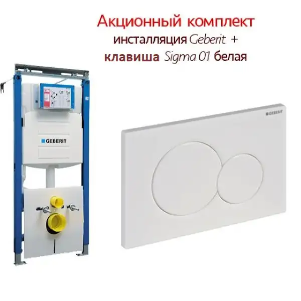 Инсталляция Geberit Duofix 111.362.00.5 (4-в-1) комплект (клавиша белая) 115.770.11.5 (111.362.00.5 + 115.770.11.5) фото 3 Aquada.com.ua Инсталляция Geberit Duofix 111.362.00.5 (4-в-1) комплект (клавиша белая) 115.770.11.5 (111.362.00.5 + 115.770.11.5) фото 3 Aquada.com.ua