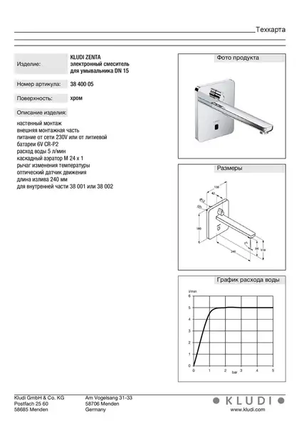 Kludi Zenta Змішувач для умивальника, електронний, хром (3840005)