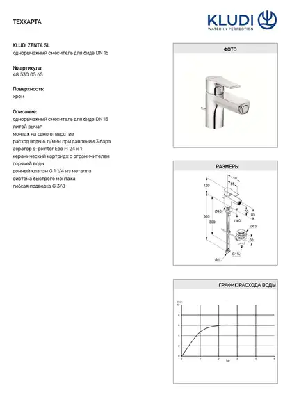Kludi Zenta SL Змішувач для біде, хром (485300565)