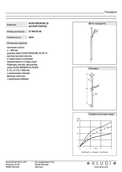 Kludi Freshline 3S Душова стійка, хром (6794005-00)