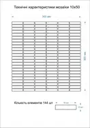 Мозаїка MI7 10500513C Sabbia 300x300x10 Котто Кераміка