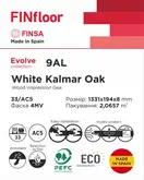 Ламінована підлога 9AL White Kalmar Oak Evolve 1331х194х8 мм Finsa ІСПАНІЯ (40857210)