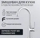IMPRESE PIVOT wd F03408501WD (3111)
