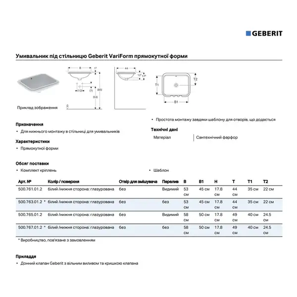 Geberit VariForm Умывальник, прямоугольный, белый (500.767.01.2) Geberit VariForm Умывальник, прямоугольный, белый (500.767.01.2)