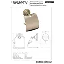 144112017 Retro Тримач туалетного паперу з кришкою(бронза/хром), Bemeta (144112017)