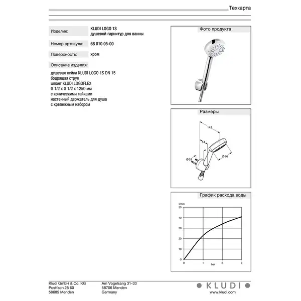 Kludi Logo Душовий гарнітур 1S, хром (6801005-00)