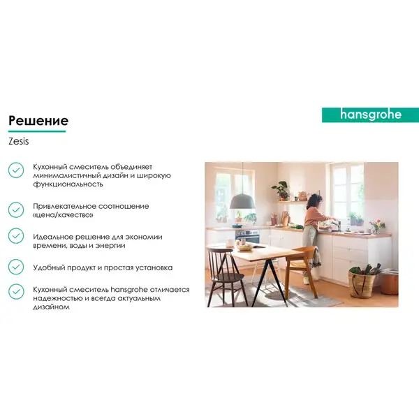 Кухонный смеситель 2 вида струи, sBox Hansgrohe Zesis M33 (цвет - чёрный матовый) 74821670